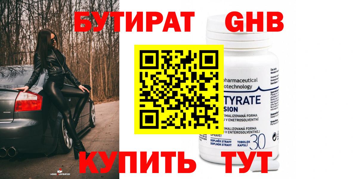 Бутират  Вход с VPN  Жигулёвск  БУТИРАТ вода 