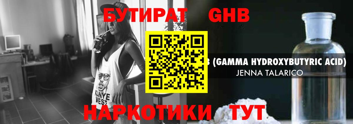 Бутират Butirat Жигулёвск
