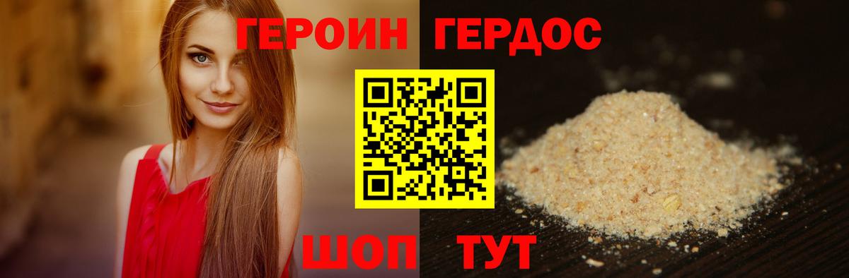 Героин хмурый Жигулёвск