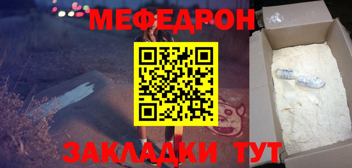 Мефедрон кристаллы Жигулёвск